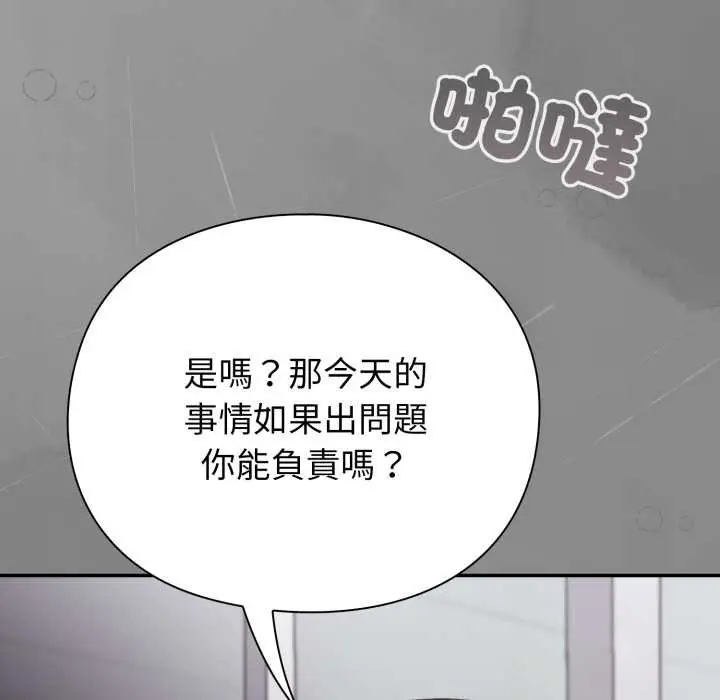 漫画《扑通扑通终极密码》第8话第109张图