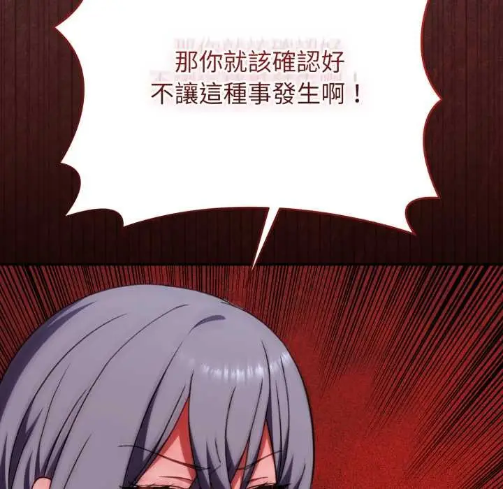 漫画《扑通扑通终极密码》第8话第119张图