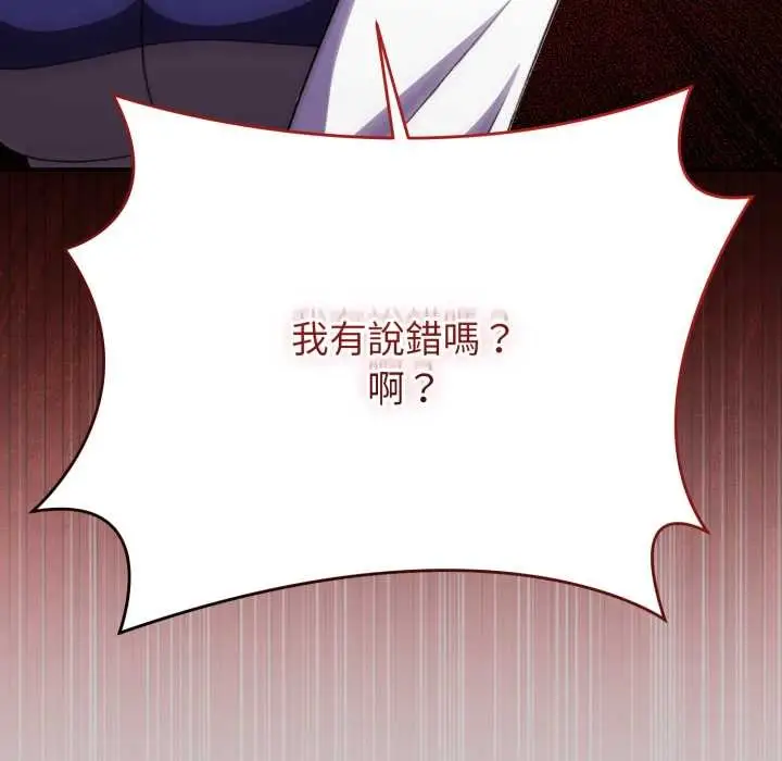 漫画《扑通扑通终极密码》第8话第121张图