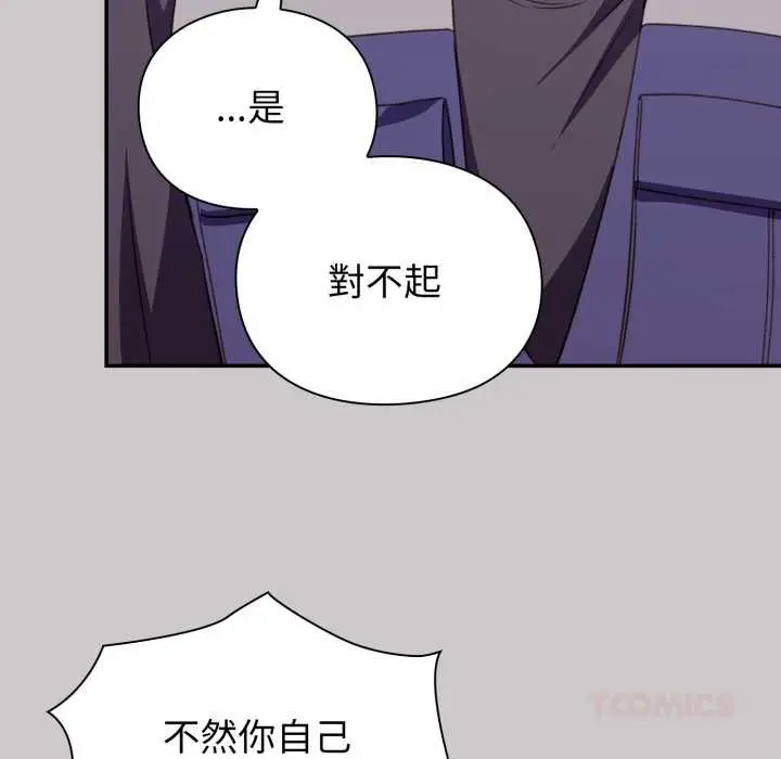 漫画《扑通扑通终极密码》第8话第124张图