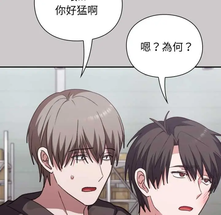 漫画《扑通扑通终极密码》第8话第130张图
