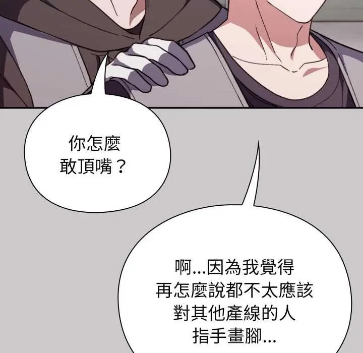 漫画《扑通扑通终极密码》第8话第131张图