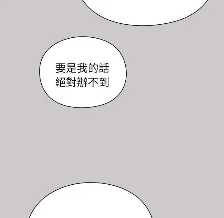 漫画《扑通扑通终极密码》第8话第132张图