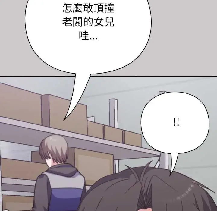 漫画《扑通扑通终极密码》第8话第133张图