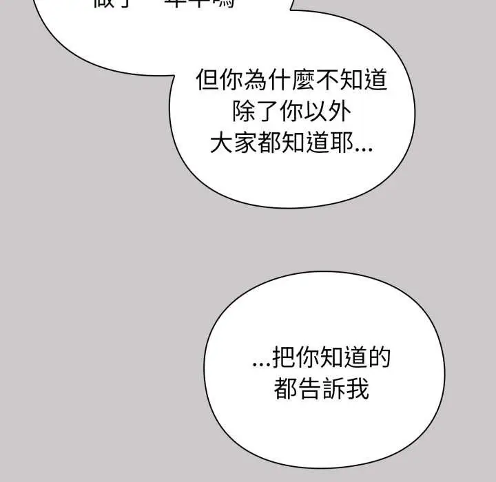 漫画《扑通扑通终极密码》第8话第141张图