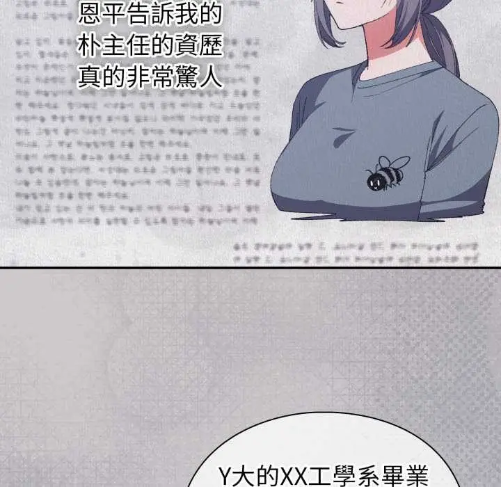 漫画《扑通扑通终极密码》第8话第143张图
