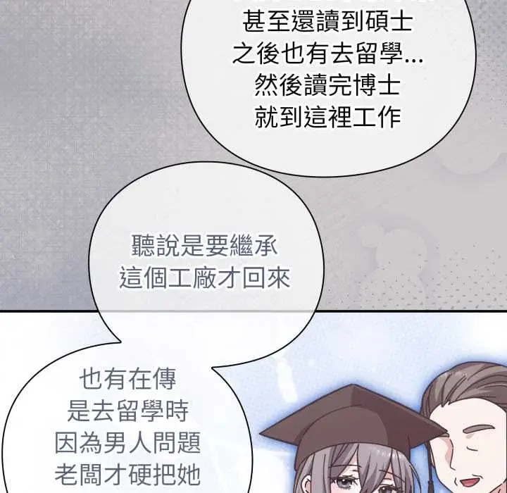 漫画《扑通扑通终极密码》第8话第144张图