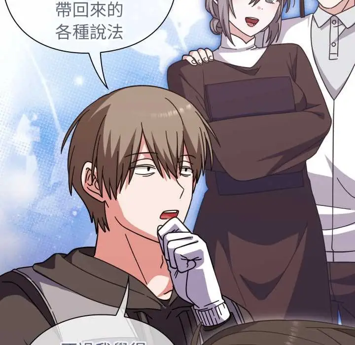 漫画《扑通扑通终极密码》第8话第145张图