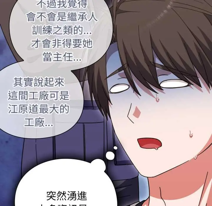 漫画《扑通扑通终极密码》第8话第146张图
