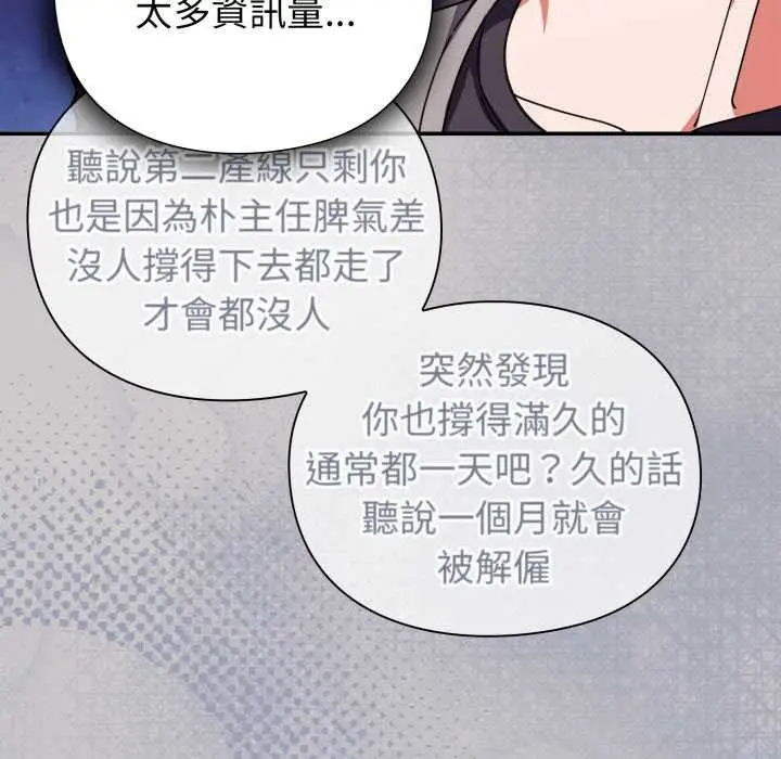 漫画《扑通扑通终极密码》第8话第147张图