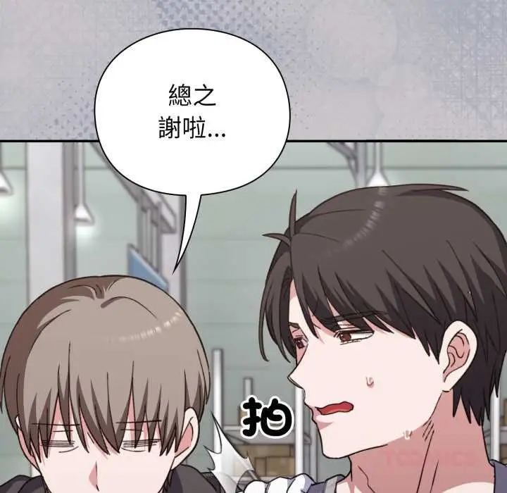 漫画《扑通扑通终极密码》第8话第148张图