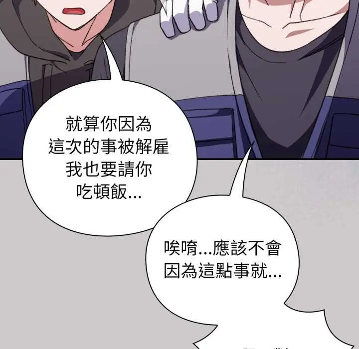 漫画《扑通扑通终极密码》第8话第149张图
