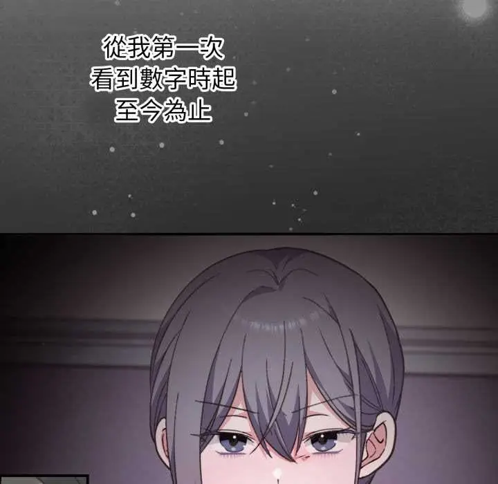 漫画《扑通扑通终极密码》第8话第157张图