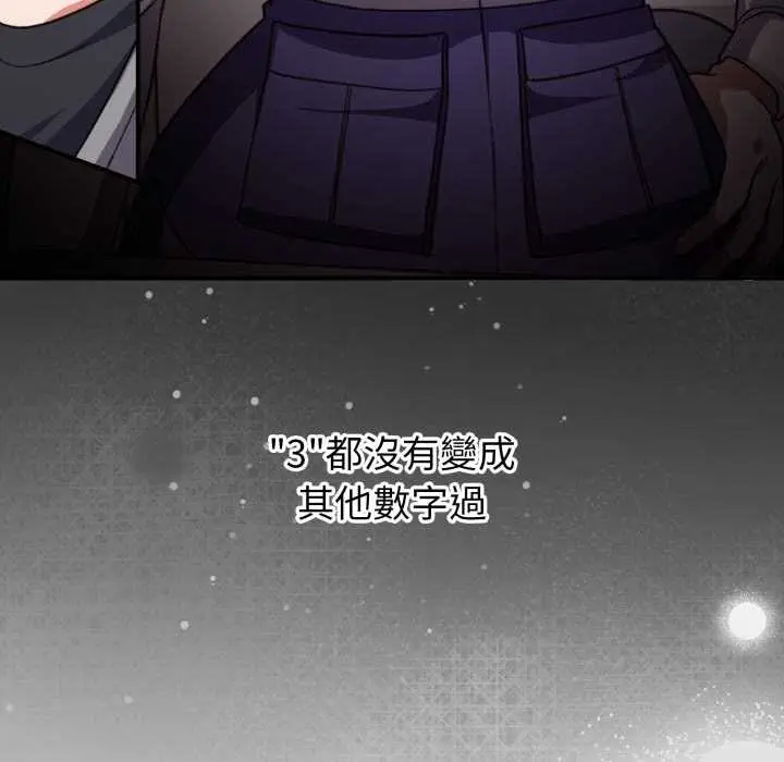 漫画《扑通扑通终极密码》第8话第159张图