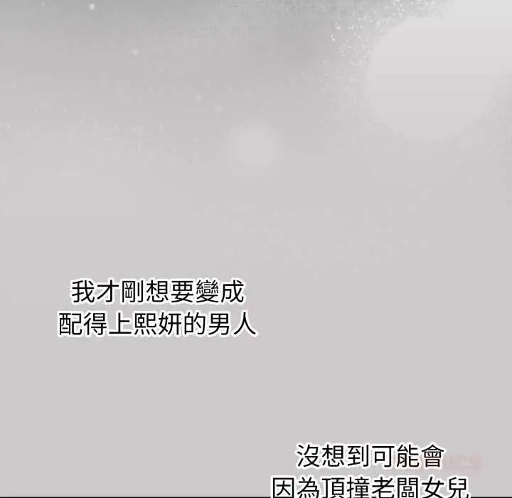 漫画《扑通扑通终极密码》第8话第160张图