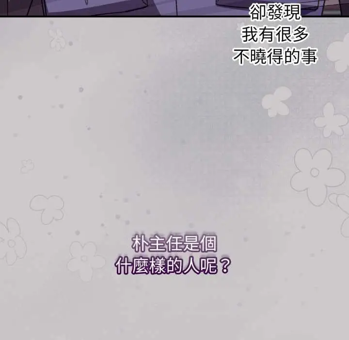 漫画《扑通扑通终极密码》第8话第165张图