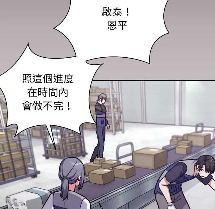 漫画《扑通扑通终极密码》第8话第171张图