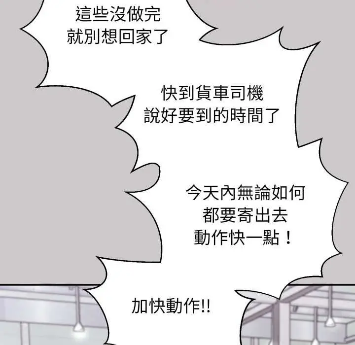 漫画《扑通扑通终极密码》第8话第174张图