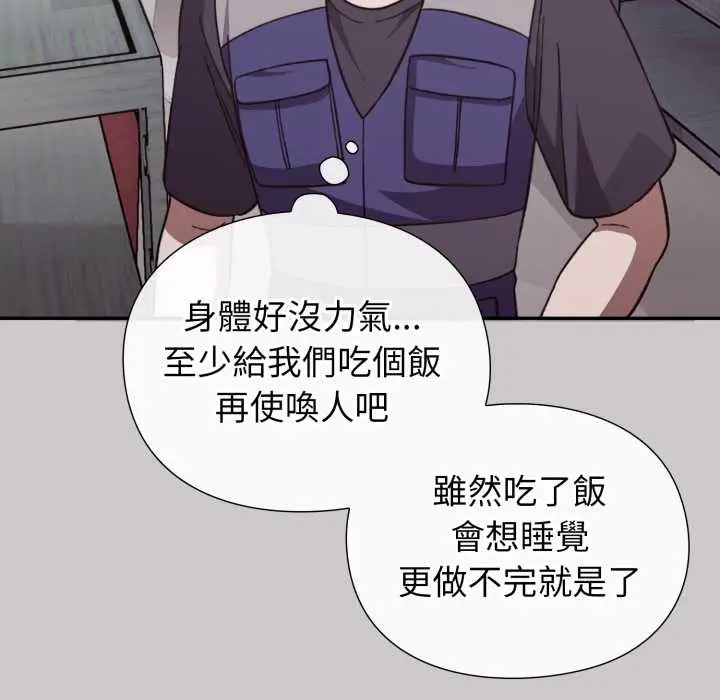 漫画《扑通扑通终极密码》第8话第176张图