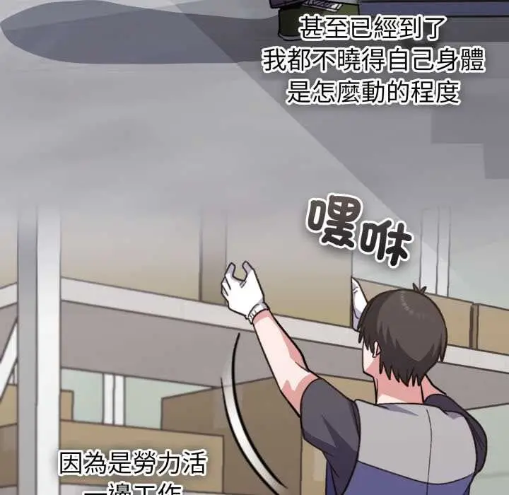 漫画《扑通扑通终极密码》第8话第179张图