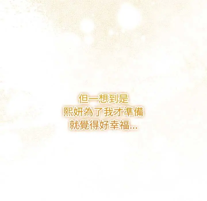 漫画《扑通扑通终极密码》第8话第18张图
