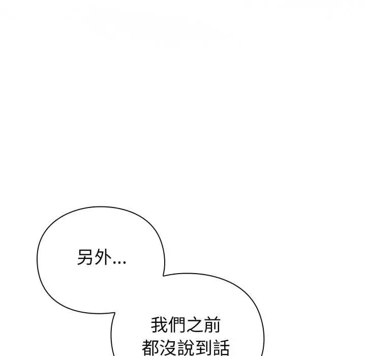漫画《扑通扑通终极密码》第8话第19张图