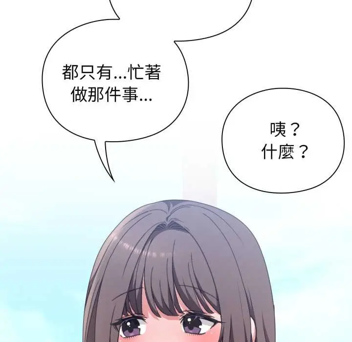 漫画《扑通扑通终极密码》第8话第20张图