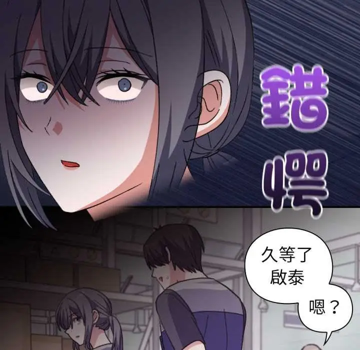 漫画《扑通扑通终极密码》第8话第200张图