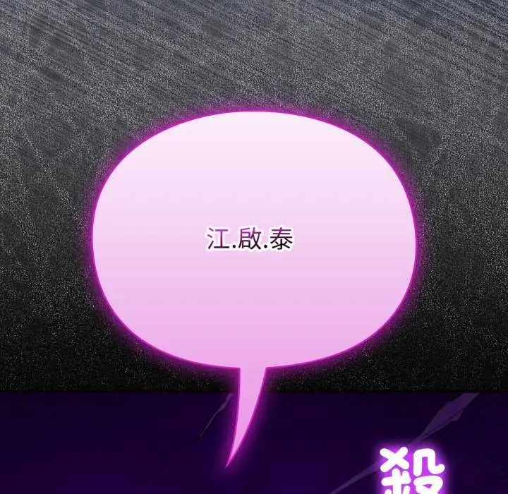 漫画《扑通扑通终极密码》第8话第203张图