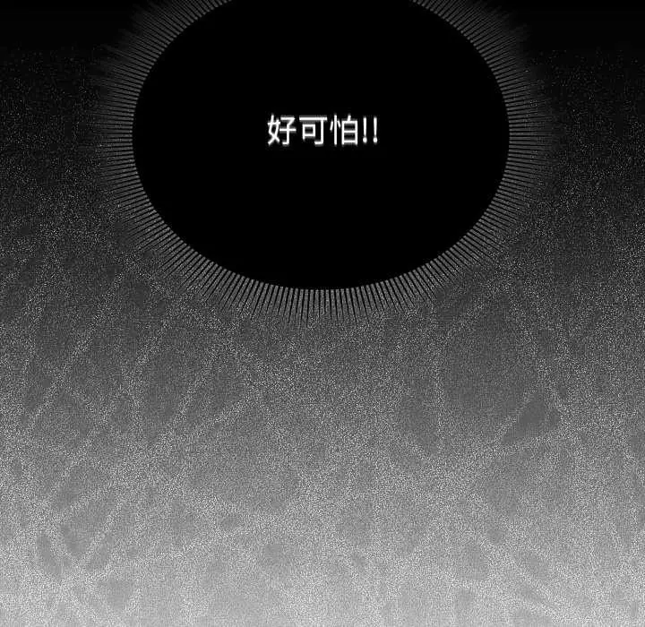 漫画《扑通扑通终极密码》第8话第206张图