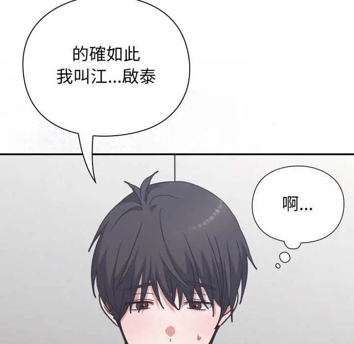 漫画《扑通扑通终极密码》第8话第23张图