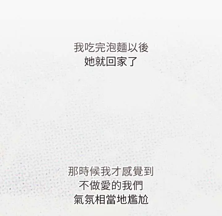 漫画《扑通扑通终极密码》第8话第30张图
