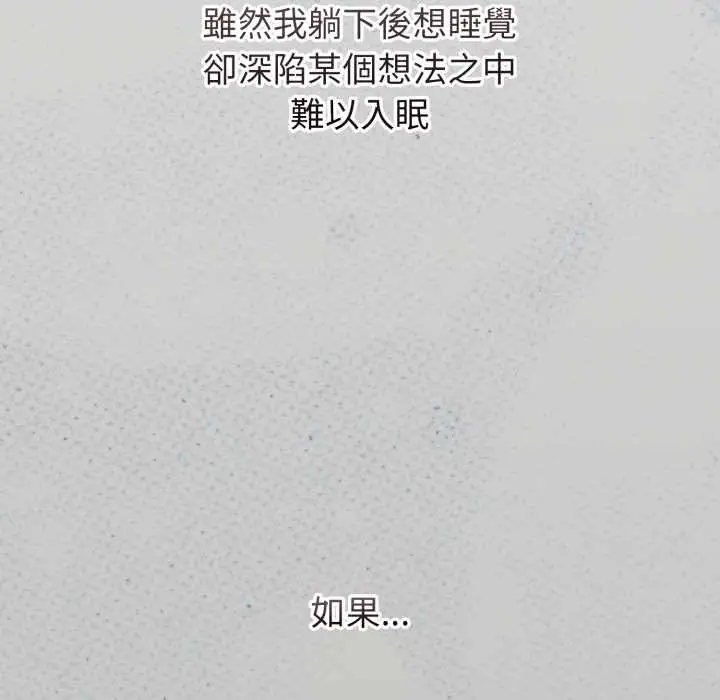 漫画《扑通扑通终极密码》第8话第33张图