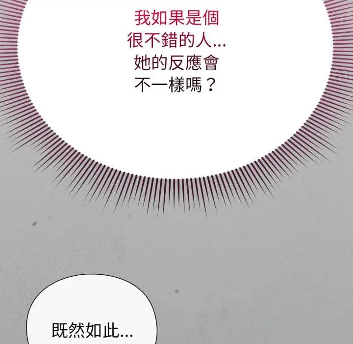 漫画《扑通扑通终极密码》第8话第35张图