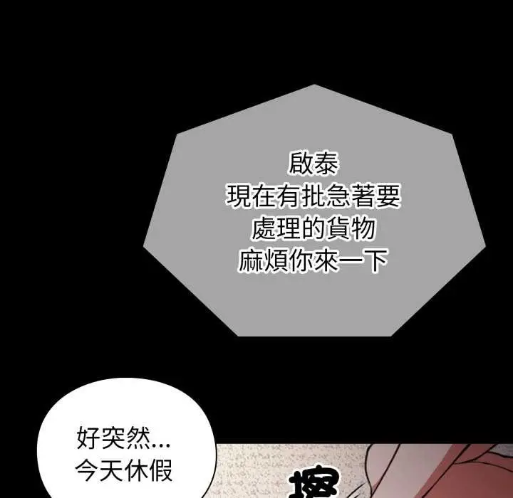 漫画《扑通扑通终极密码》第8话第43张图