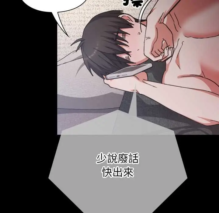 漫画《扑通扑通终极密码》第8话第44张图