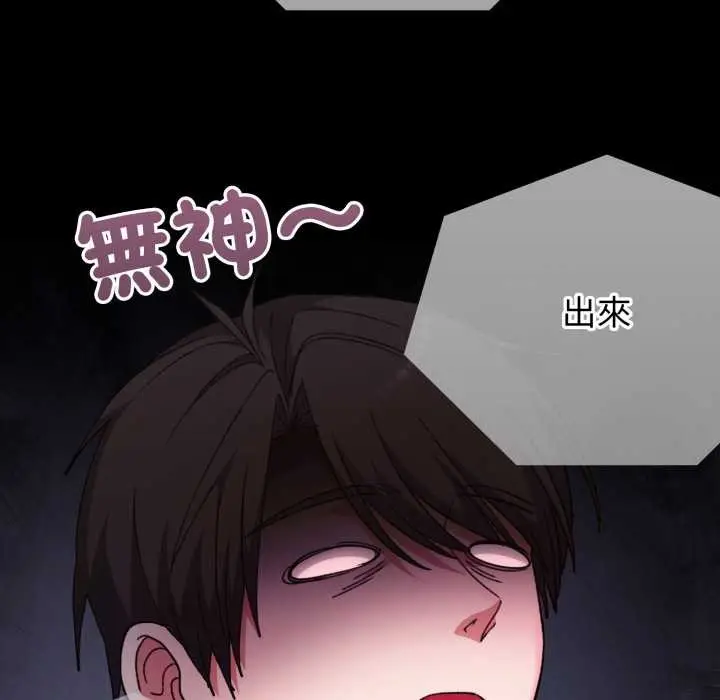 漫画《扑通扑通终极密码》第8话第45张图
