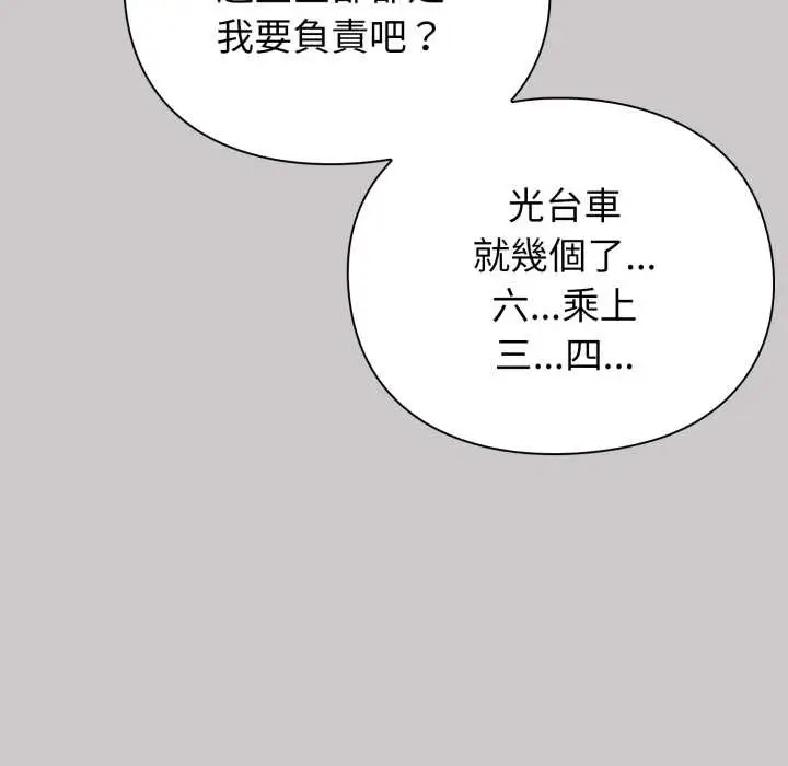 漫画《扑通扑通终极密码》第8话第50张图