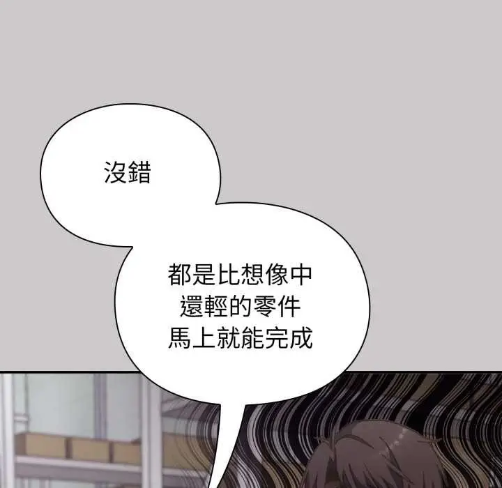 漫画《扑通扑通终极密码》第8话第51张图