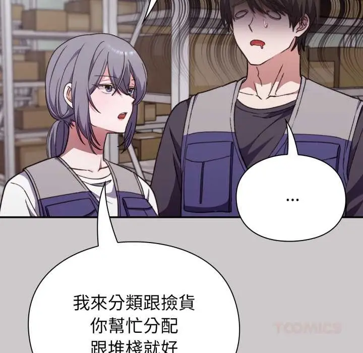 漫画《扑通扑通终极密码》第8话第52张图