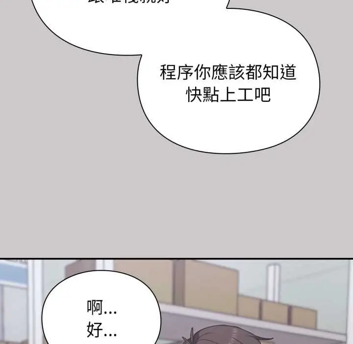 漫画《扑通扑通终极密码》第8话第53张图