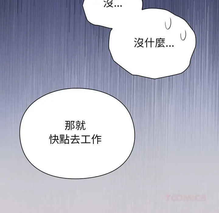 漫画《扑通扑通终极密码》第8话第64张图