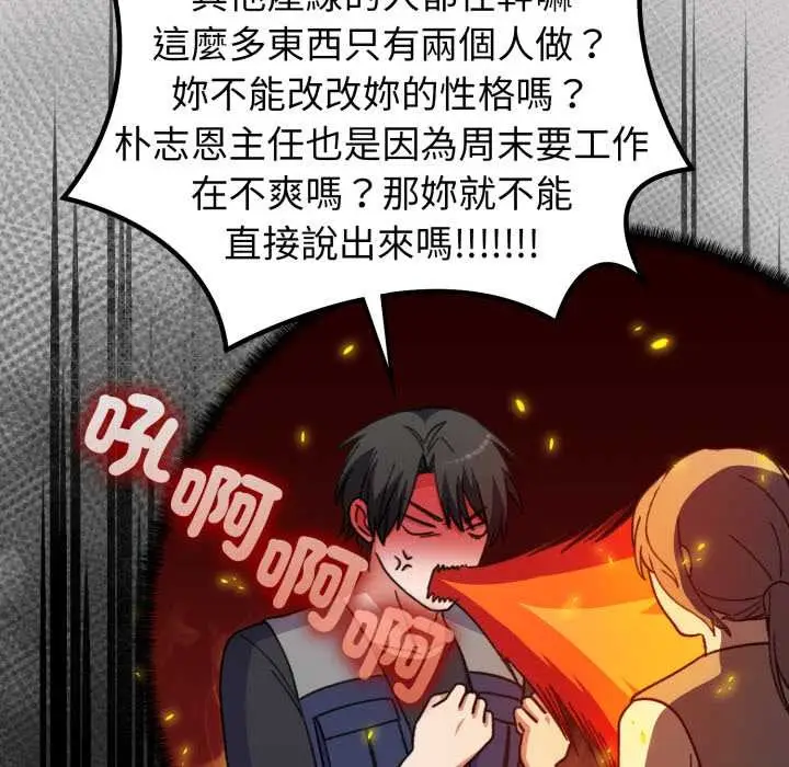 漫画《扑通扑通终极密码》第8话第66张图