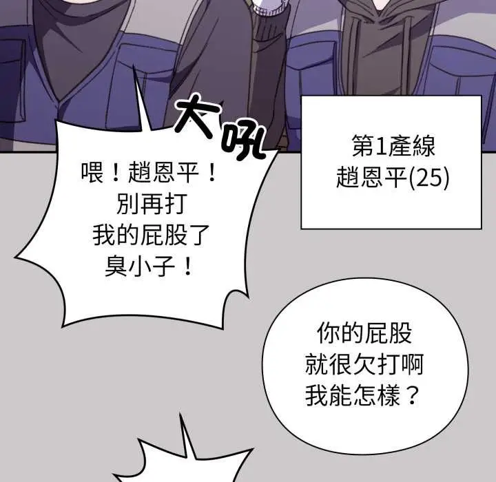 漫画《扑通扑通终极密码》第8话第80张图