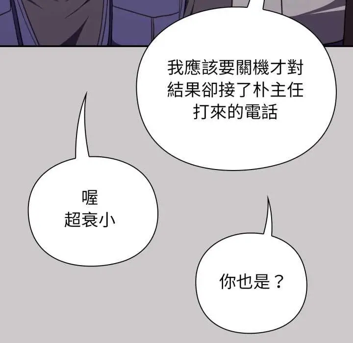 漫画《扑通扑通终极密码》第8话第83张图