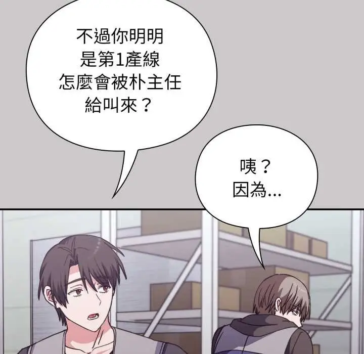 漫画《扑通扑通终极密码》第8话第87张图