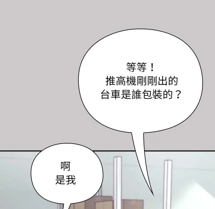 漫画《扑通扑通终极密码》第8话第89张图