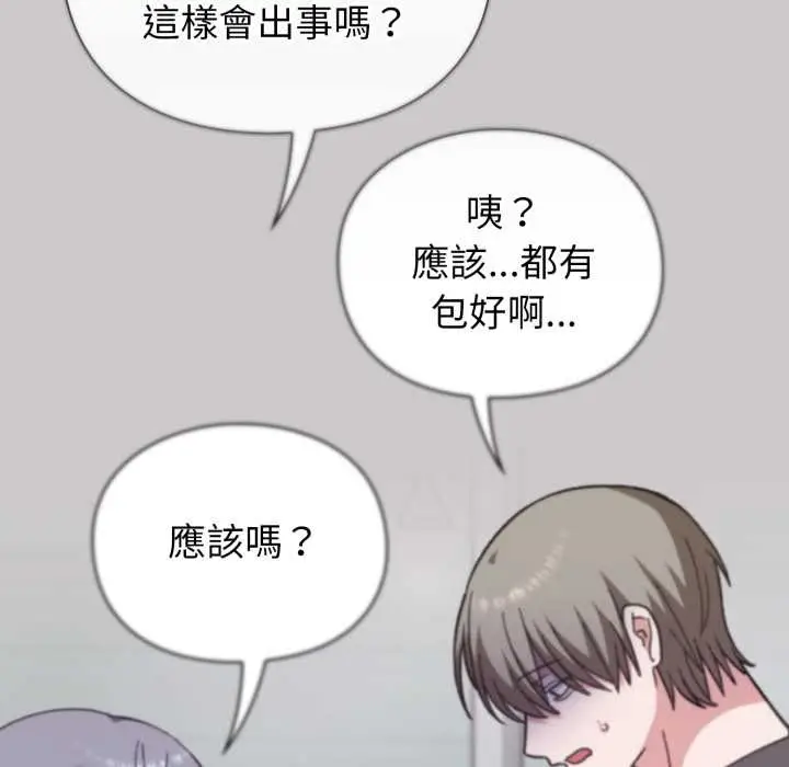 漫画《扑通扑通终极密码》第8话第92张图