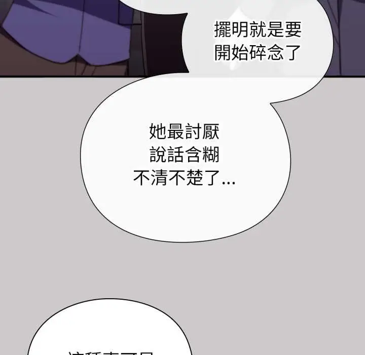 漫画《扑通扑通终极密码》第8话第94张图