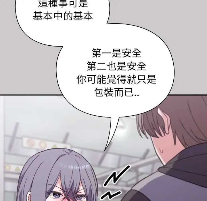 漫画《扑通扑通终极密码》第8话第95张图